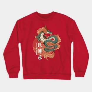 Dragon Of Lunar Crewneck Sweatshirt